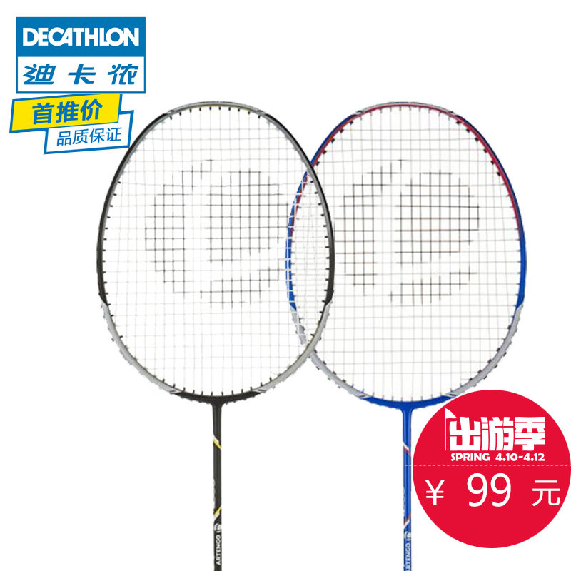 迪卡侬 碳纤维羽毛球拍控球进攻型全碳素正品超轻单双拍8 ARTENGO