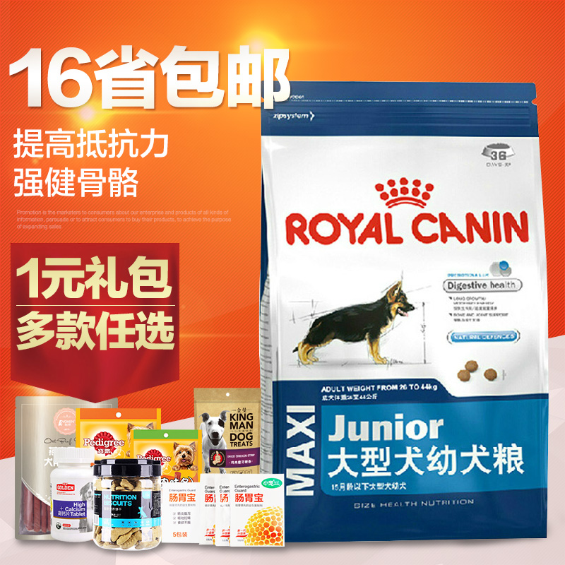 波奇网 16省包邮宠物狗粮 法国皇家狗粮15kg大型犬幼犬粮GR32