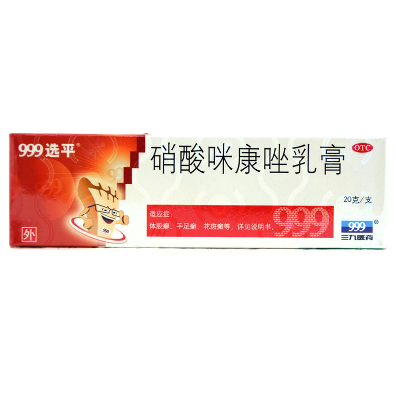 999选平 硝酸咪康唑乳膏20g治脚气脚癣手足癣甲沟炎 念珠性阴道炎
