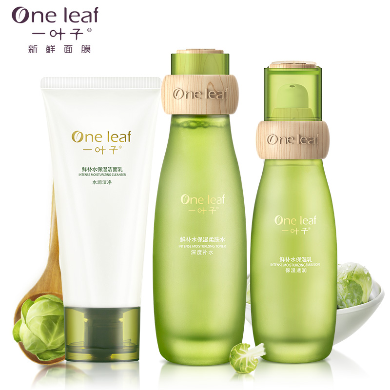 一叶子鲜补水保湿套装控油提亮肤色护肤品套装专柜正品化妆品女