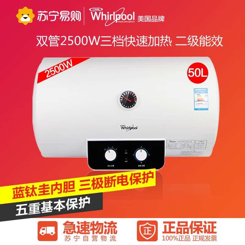 苏宁易购惠而浦电热水器50升ESH-50MK电储水式电热水器双棒2500W