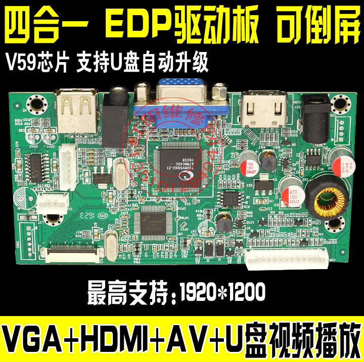 eDP高清液晶驱动板 支援10.1至17.3寸 多媒体显示器件解决方案