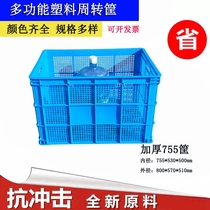 Supply 755 plastic turnover basket rectangular large express basket 800*570*510 shelf storage box thickened