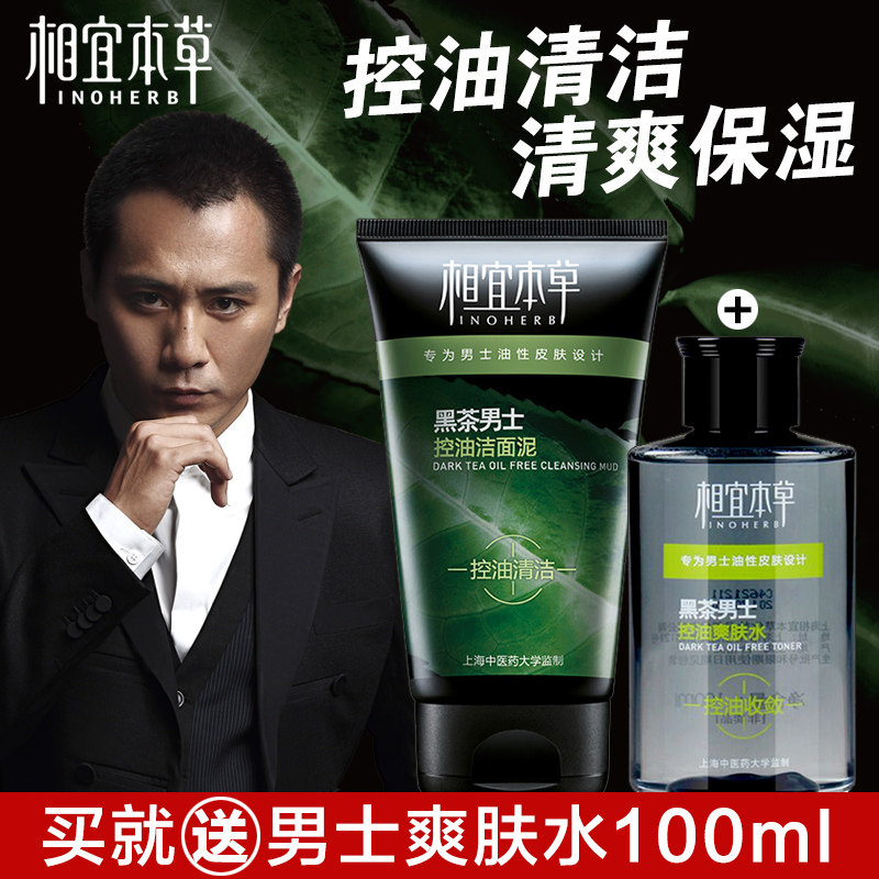 相宜本草黑茶男士控油洁面膏泥100g 深层清洁洗面奶正品男士护肤