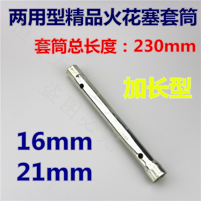 Car spark plug socket wrench double head universal 16 21MM dual-use inner hexagonal fire nozzle repair tool mouth