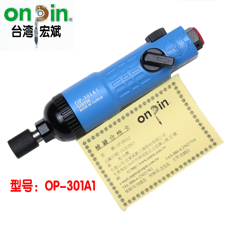 Taiwan OnPin Hongbin pneumatic screwdriver pneumatic screwdriver pneumatic screwdriver gas batch OP301A1