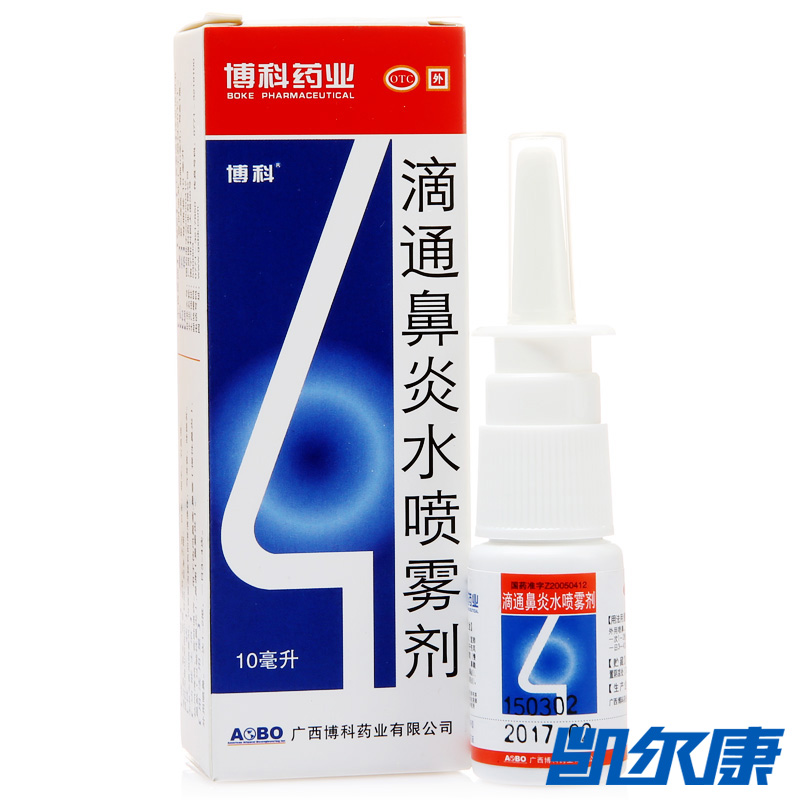 博科滴通鼻炎水喷雾剂10ml用于伤风鼻塞慢性过敏性鼻炎鼻窦炎