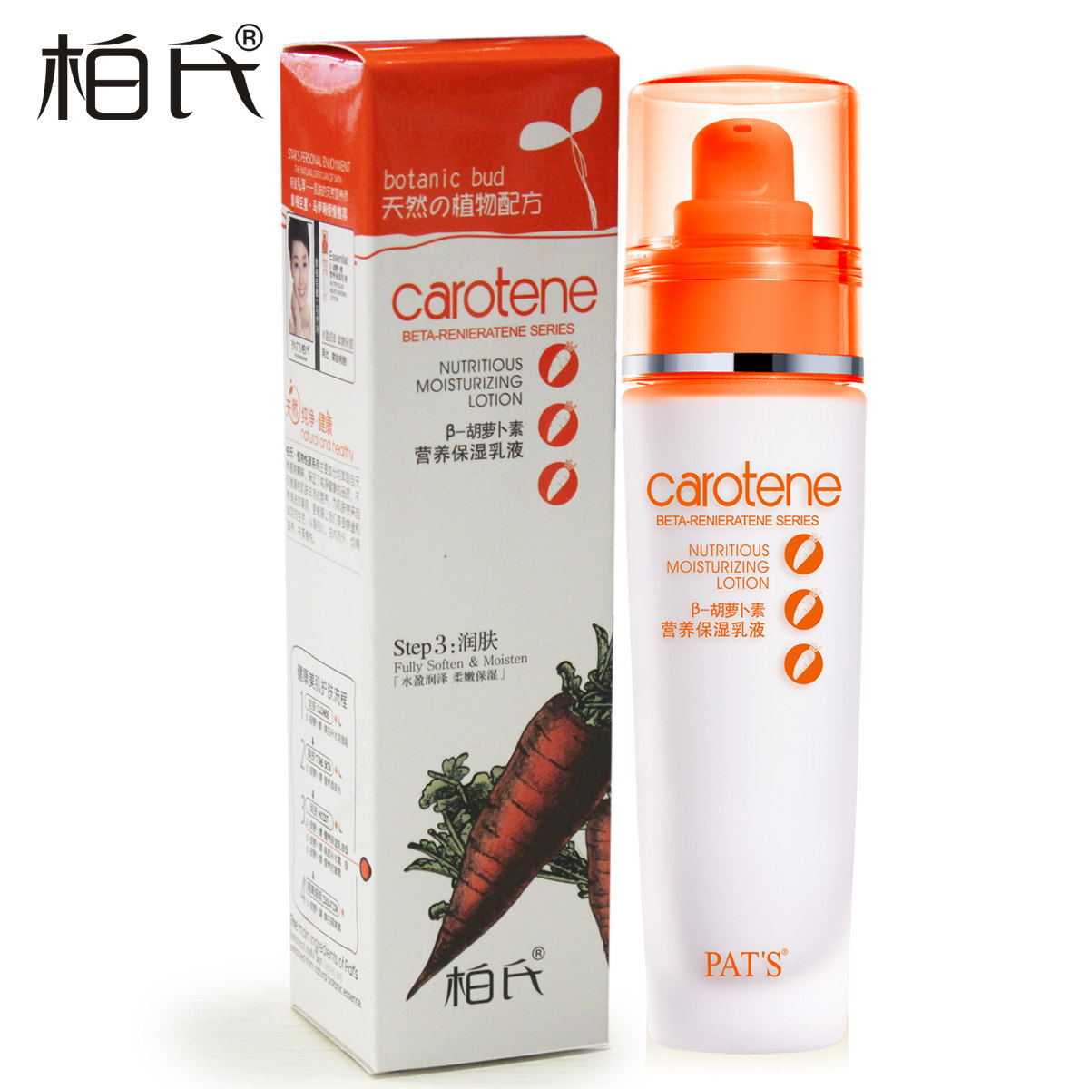 柏氏乳液 柏氏植物悦颜胡萝卜营养保湿乳液80ml 胡萝卜化妆品系列