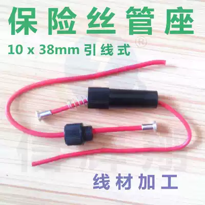 10x38mm lead type fuse holder 10*38 fuse holder harness fuse tube sleeve wire processing