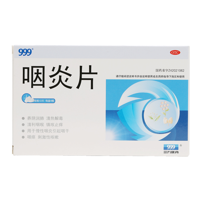 999 咽炎片 48片 咽炎片急慢性咽喉炎咳嗽清热解毒镇咳止痒肿痛