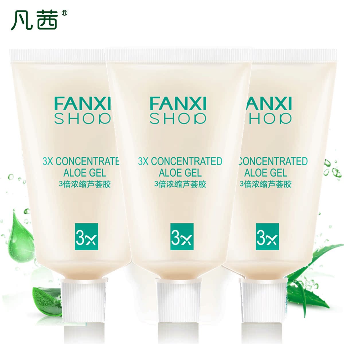 【三支装】凡茜3倍浓缩芦荟胶补水保湿祛痘淡印晒后修护面霜男女