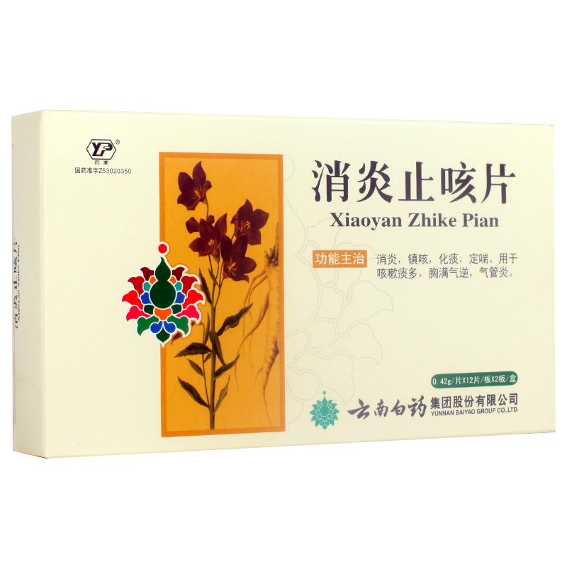 云丰 消炎止咳片 12片*2板/盒