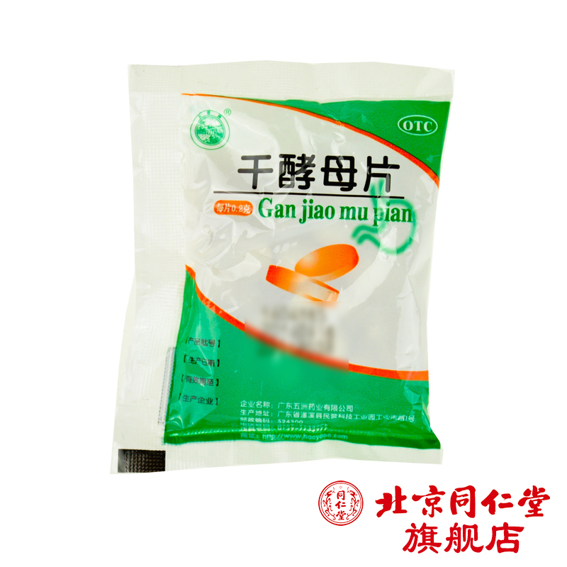 天桥牌 干酵母片 0.2g*80片/袋