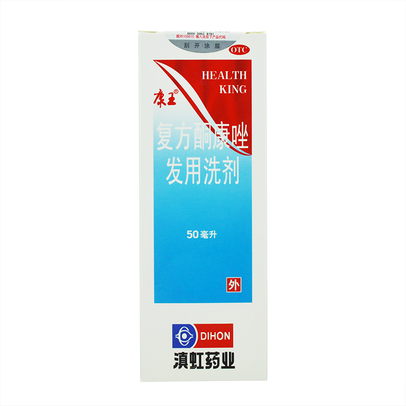 康王复方酮康唑发用洗剂 50ml 去屑 止痒 洗发水