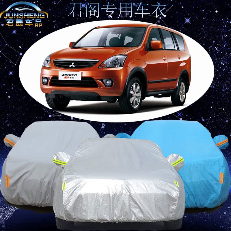 三菱君阁车衣车罩防晒防雨遮阳加厚君阁专用汽车套防冻阻燃防雪罩