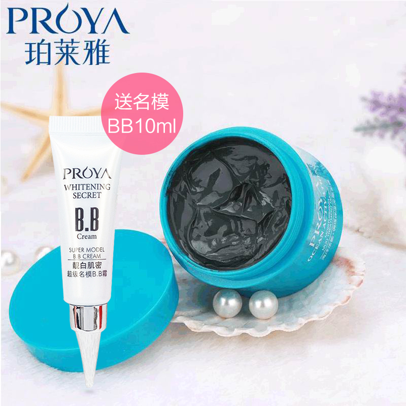 珀莱雅面膜 海洋活能理保湿泥浆面膜泥 美白补水收缩毛孔清爽控油