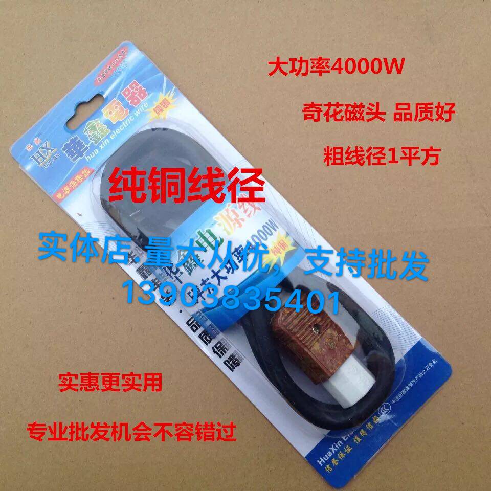 Huaxin power cord 1 square pure copper wire electric cooker soybean milk power cord 4000W