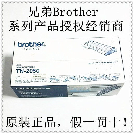 Original fit brother TN-2050 powder box Brother FAX-2820 2920 DCP7010 7025 powder box