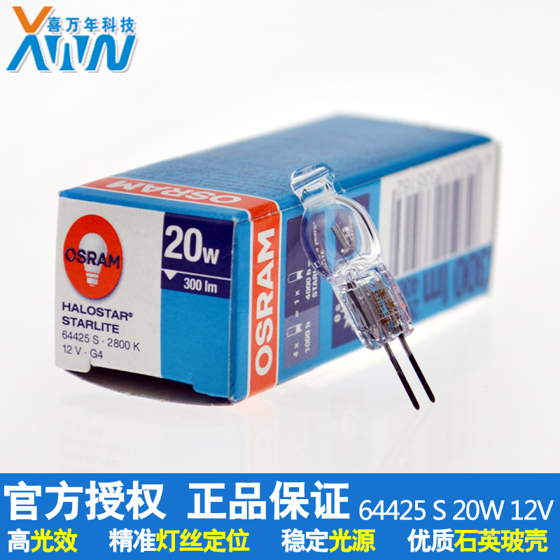 原装进口Osram欧司朗64425S竖丝卤素灯泡12V20W光学仪器灯 无影灯