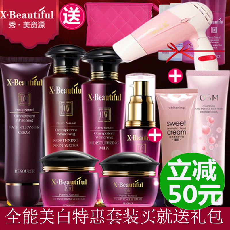 秀美资源全能美肌亮肤化妆品套装面部护理护肤品补水保湿正品女