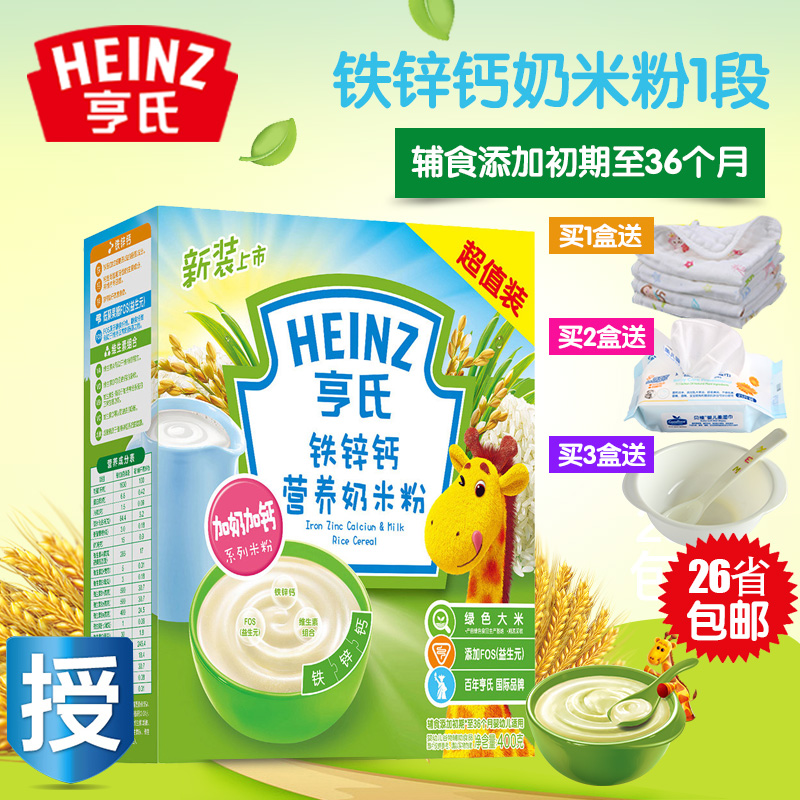 亨氏米粉1段 婴儿营养米粉400g强化铁锌钙奶米粉儿童米糊辅食免邮
