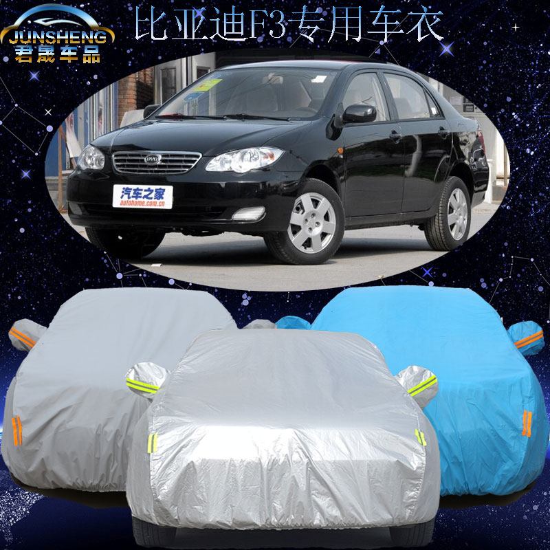新款比亚迪F3车衣汽车罩bydf3专用汽车车衣车套加厚防雨防晒防尘