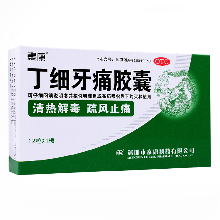泰康 丁细牙痛胶囊   0.45g*12粒/盒