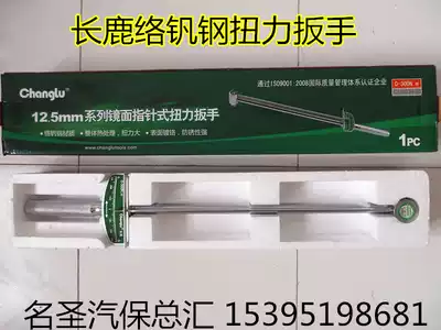 Changlu chrome vanadium steel torque wrench pointer type kilogram torque wrench afterburner wrench 300N m-500n