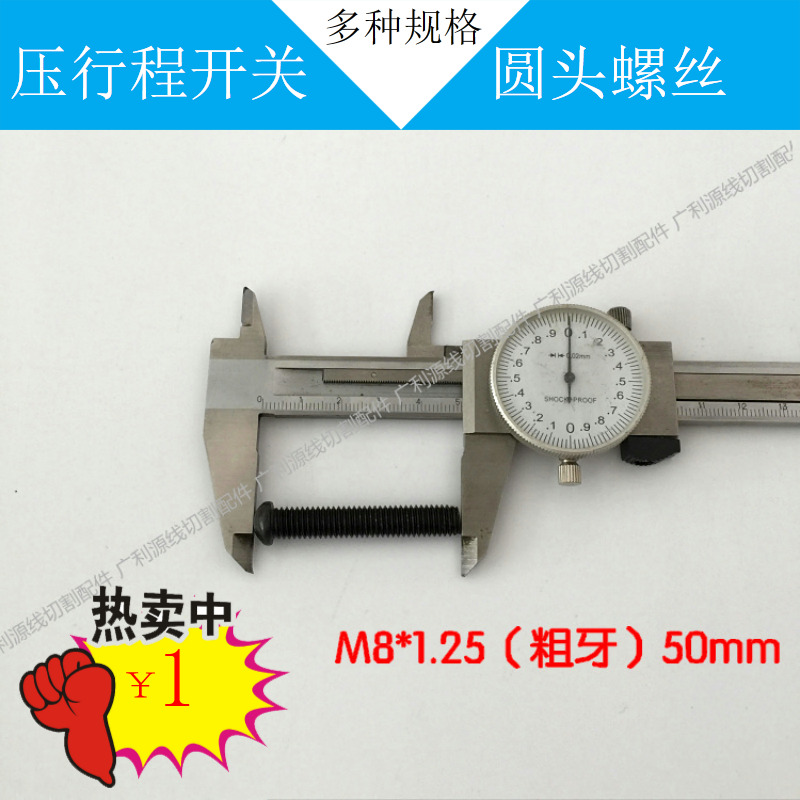 Line cutting machine tool accessories Press Beijing travel switch round head screws