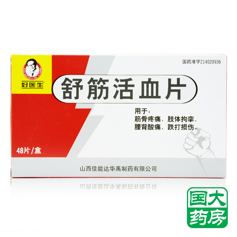 Good Doctor/好医生 舒筋活血片 0.3g*48片/盒