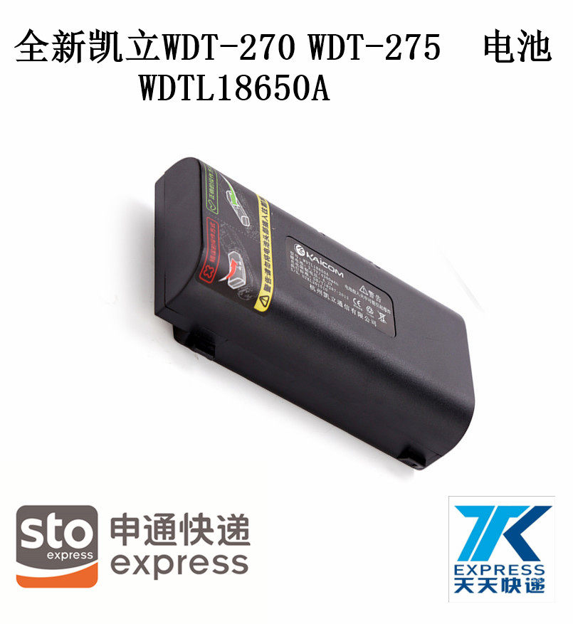 Every day Hangzhou Shentunkai express delivery bargun WDT-270 275 battery WDTL18650A to get the gun electric board 