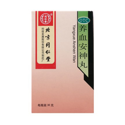 同仁堂养血安神丸 36g 滋阴养血 宁心安神阴虚 失眠多梦