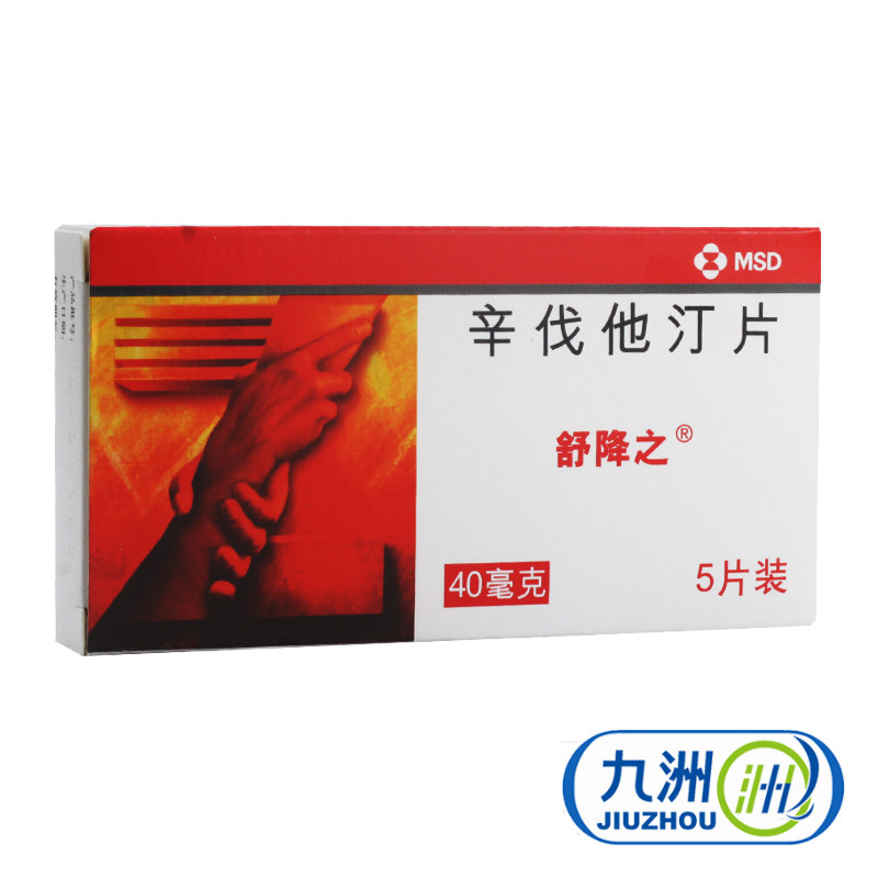 舒降之 舒降之 辛伐他汀片 40mg*5片/盒