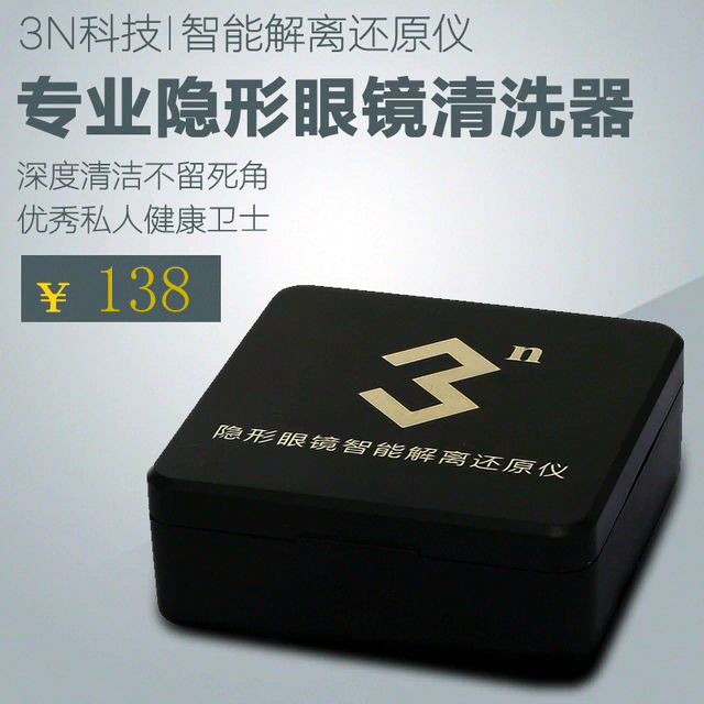 正品3N智能解离还原仪隐形眼镜清洗盒美瞳电动清洗器自动清洗机BD