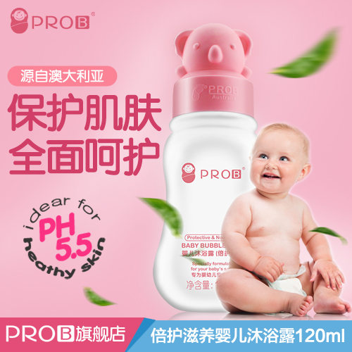 prob 倍护滋养婴儿沐浴露120ml 正品沐浴乳宝宝润肤露新生儿用品
