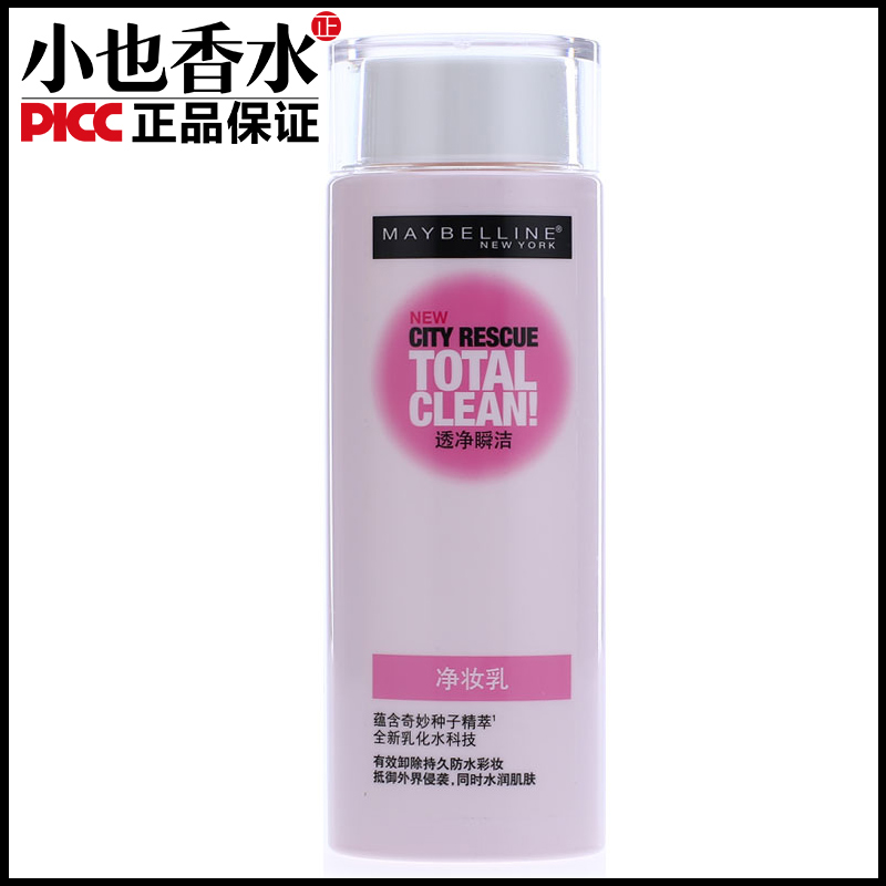 Maybelline/美宝莲 净妆乳洁净保湿温和卸妆乳深层清洁120ML正品