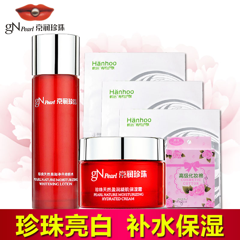 京润珍珠套装 珍珠天然盈润净白美白补水2件套 保湿亮肤护肤品