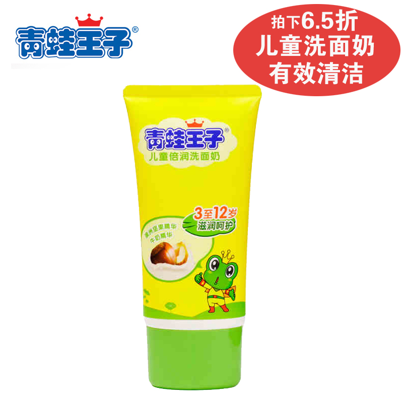 青蛙王子 儿童倍润洗面奶80ml 儿童洁面乳 鲜奶精华营养水润无泪