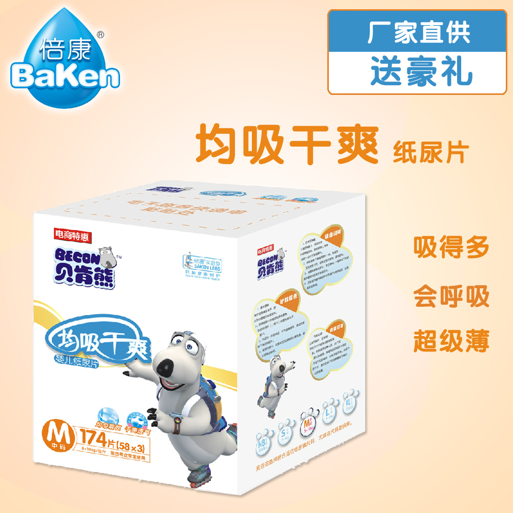 倍康贝均吸干爽中码纸尿片M174片  超薄透气中码尿不湿