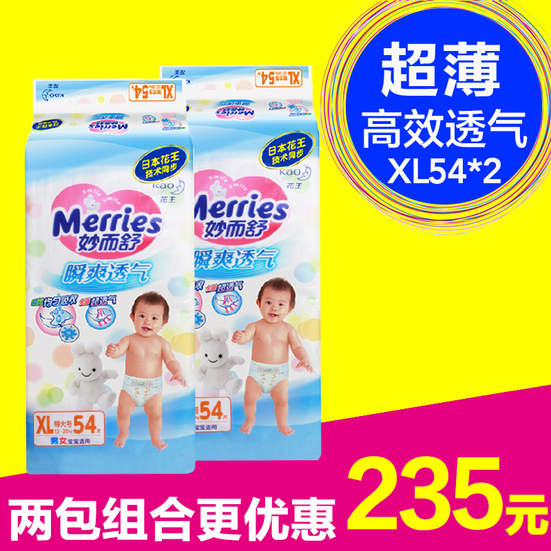 花王妙而舒纸尿裤XL特大号54片2包装 舒爽透气宝宝尿不湿/纸尿片