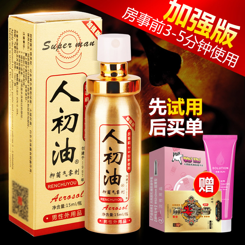 人初油金装加强版男用延迟喷剂其他房事润滑油情趣性用品激情用具