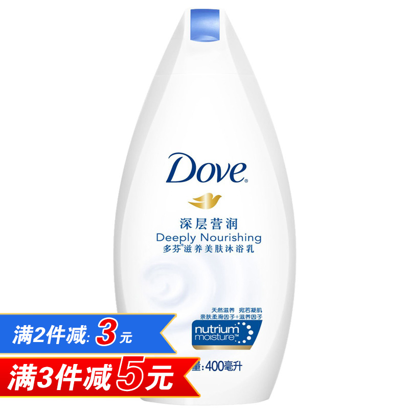 多芬沐浴露乳液400ml 深层营润滋养美肤丰富泡沫 男女通用 正品