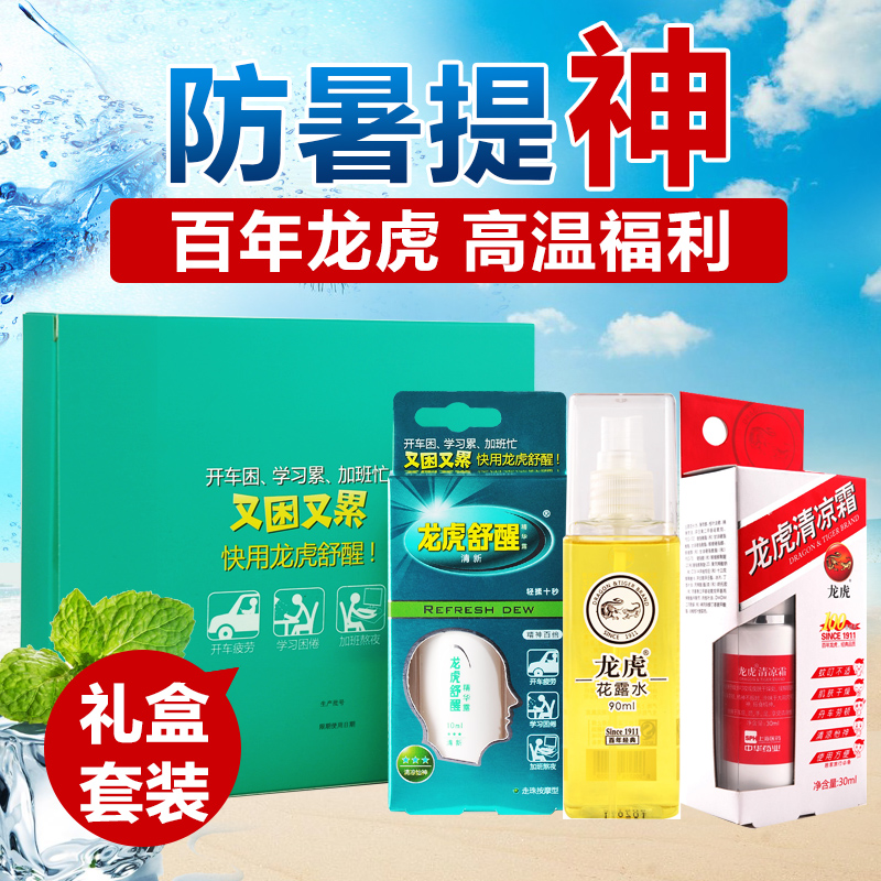 龙虎 防暑降温用品夏令高温职工慰问品劳防劳保员工福利提神正品