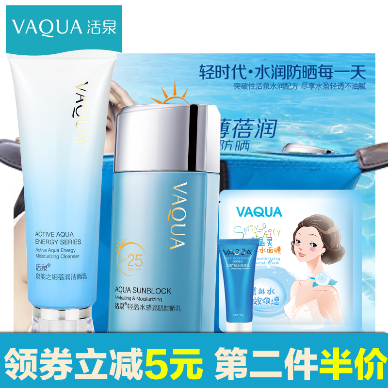 活泉防晒乳霜SPF30泉能蓓润亮肌防晒套隔离霜防紫外线护肤品正品