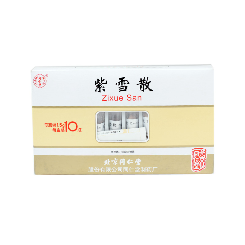 同仁堂 紫雪散 1.5g*10瓶/盒