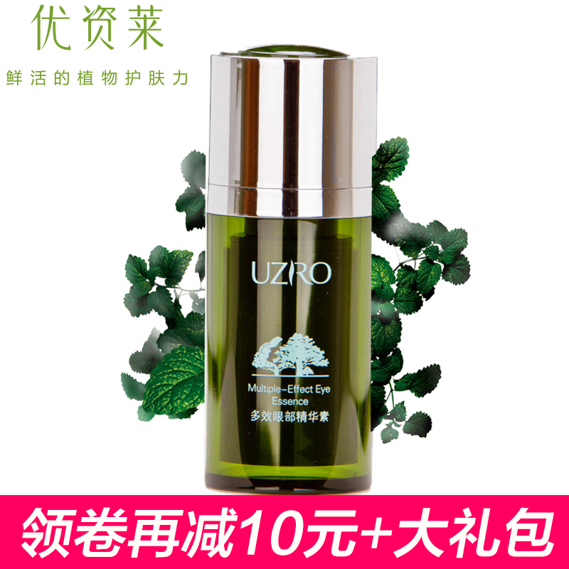 优资莱旗舰店多效眼部精华素15ml淡化黑眼圈眼袋细纹眼精华液正品