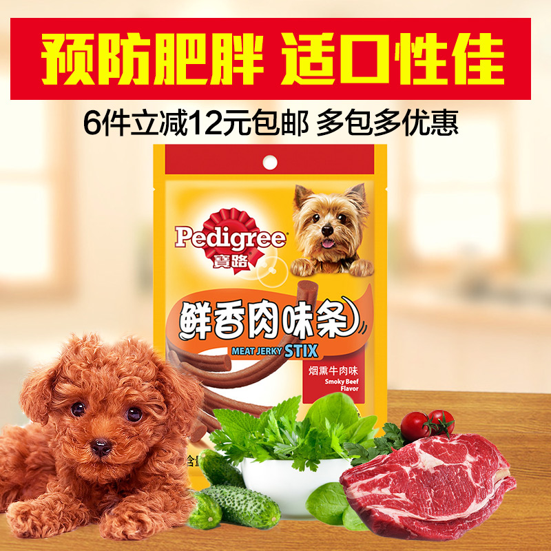 波奇网 宠物狗零食 宝路鲜香肉味条烟熏牛肉味80g全犬训练狗零食