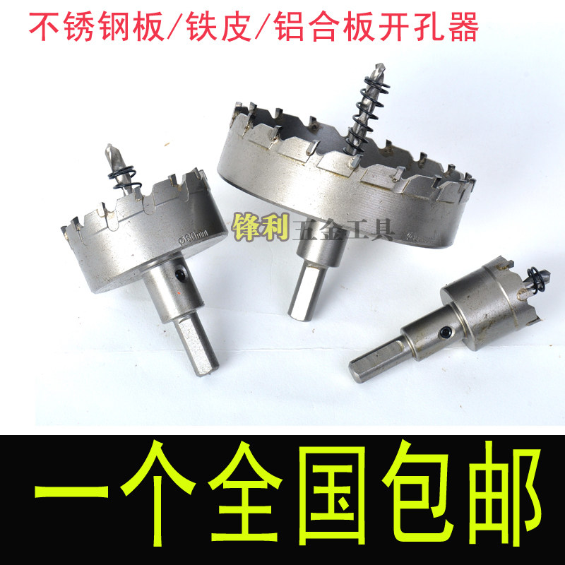 Fine tungsten steel hole opener, metal stainless steel hole opener, iron plate steel plate hole opener, alloy drill bit