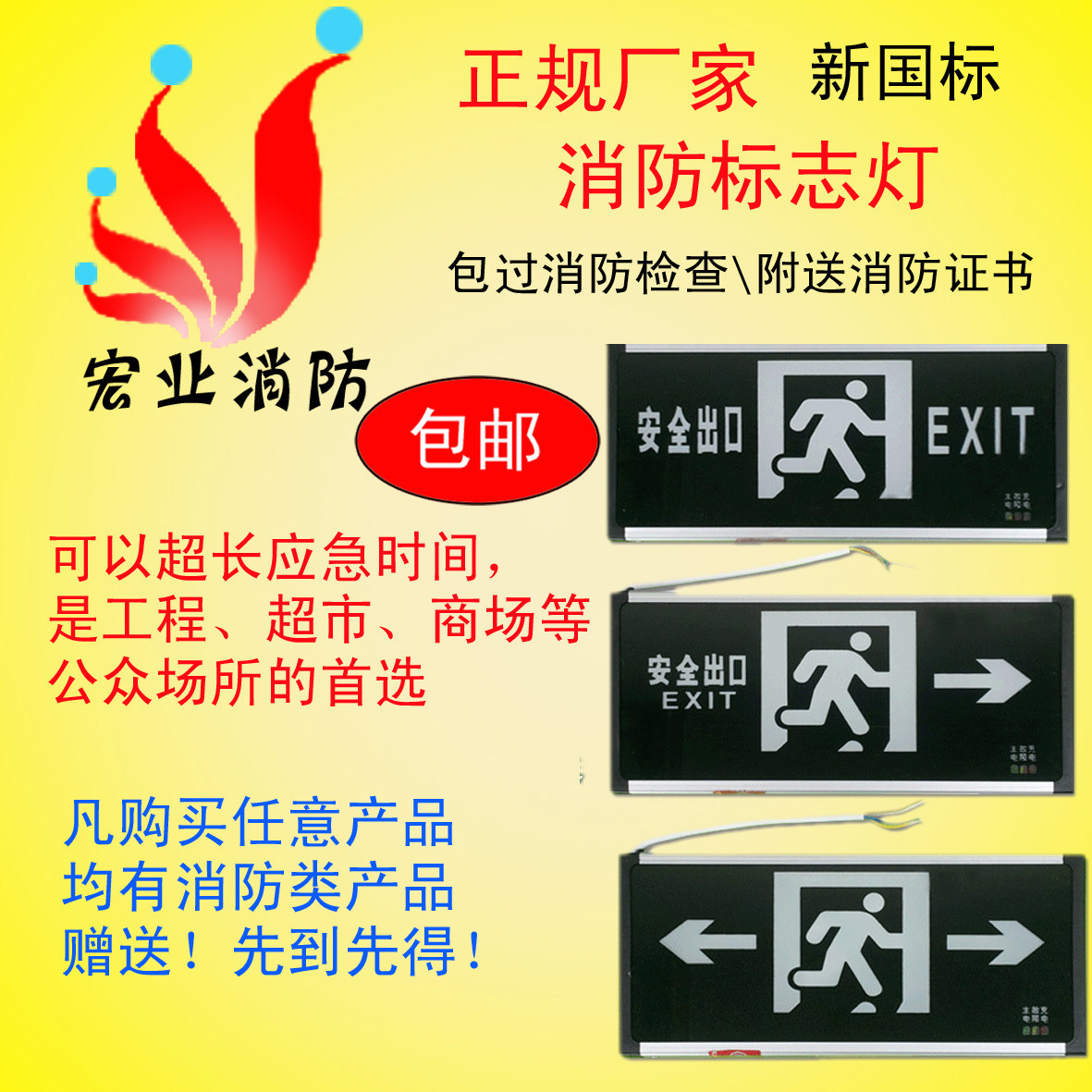 Fire emergency lighting led escape exit indicator light guide sign evacuation channel layer road guide sign light