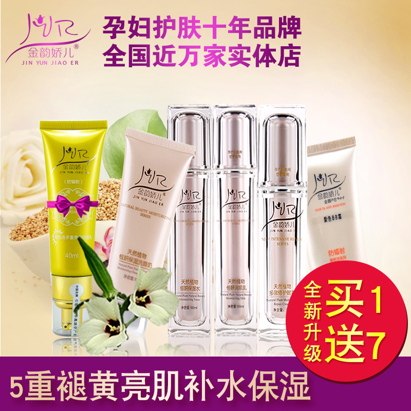 金韵娇儿孕妇护肤品套装天然保湿补水孕妇化妆品套装孕妇专用
